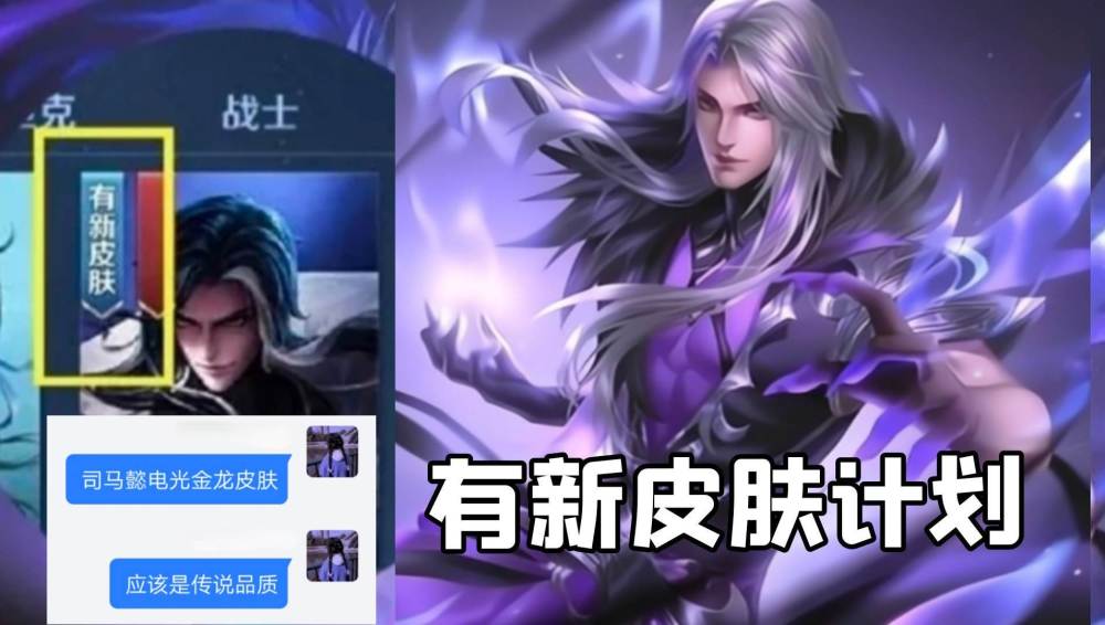 杨玉环喜提赛季皮肤,司马懿电光皮肤曝光,710点券留给孙悟空
