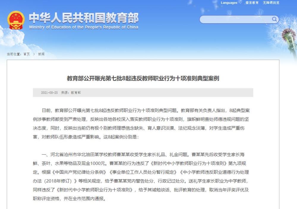 3年内曝光50起 在职教师在校外兼职被通报 学术不端最受关注 腾讯新闻