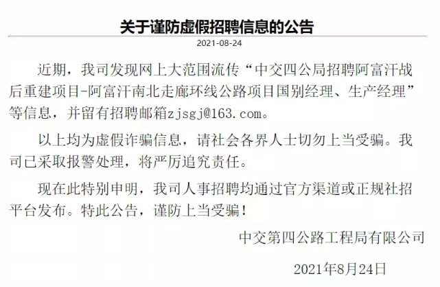 驻阿富汗,年薪200万 ?国企回应了