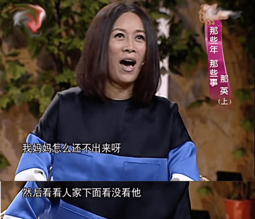 允许私生子见亲爸，和现任女儿袒露过往情史，那英是了不起的妈妈