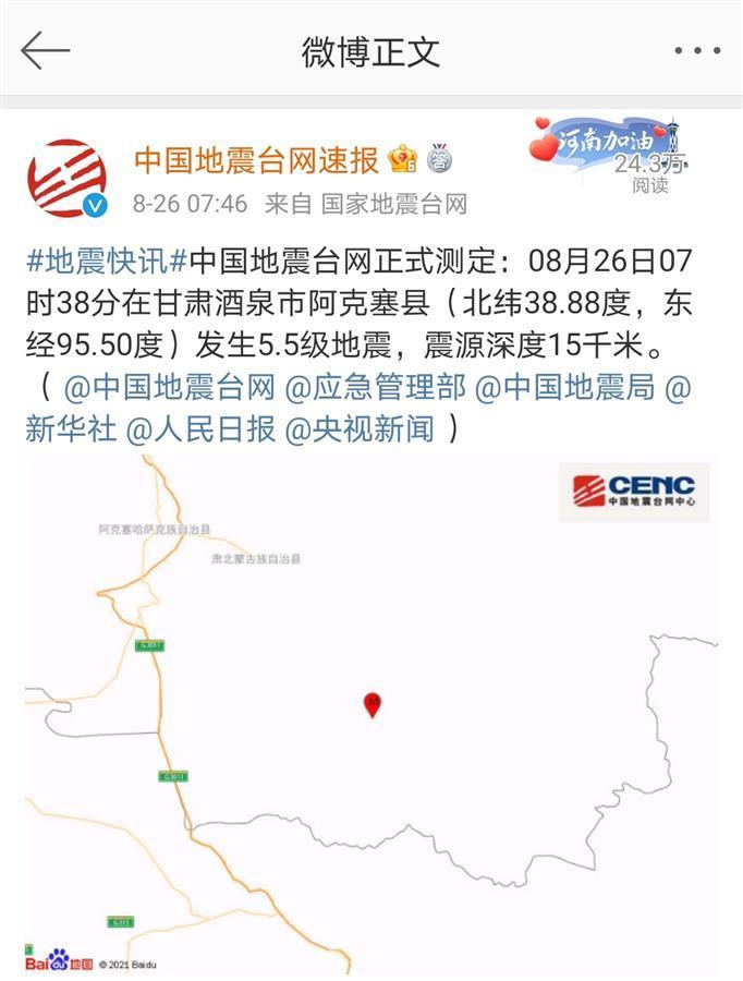 甘肃阿克塞突发55级地震震中位于无人区暂无伤亡