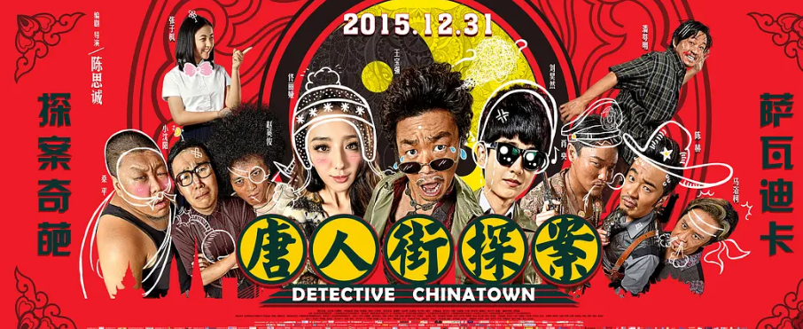 唐探1免费加长版4k高清完整在线完整观看在线完整观看