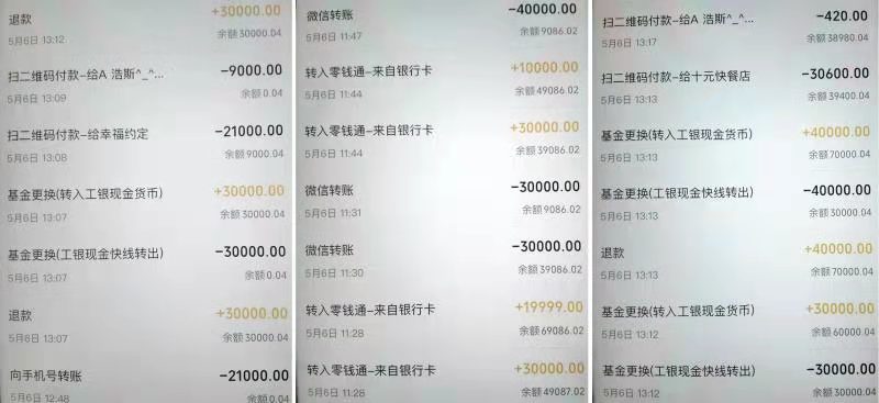 转账流水 腾讯网
