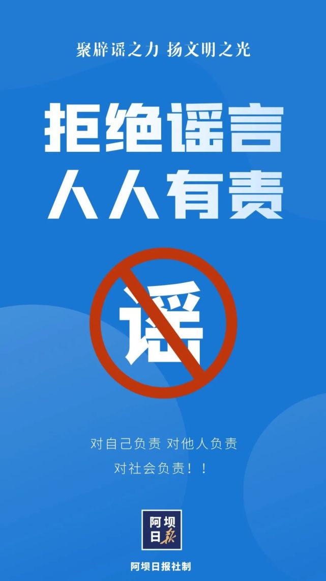 抵制谣言 从你我做起!