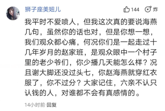 于月仙去世后，赵本山徒弟直播被网友吐槽，评论区满是丑陋的人性