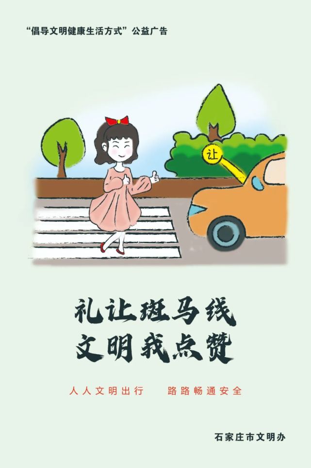 文明礼仪 礼让斑马线