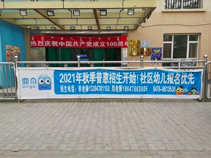 此时门前已经聚集了不少家长,门口张贴着鼎奇秋季招生的横幅,只有一位