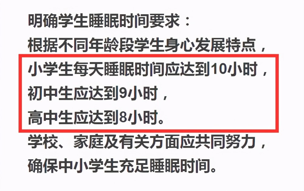 中学生每天睡眠时间达到9小时;保障小学生每天的睡眠时间达到10小时