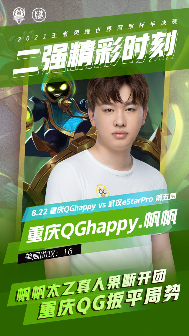 重庆qghappy帆帆 太乙真人果断开团,扳回局势,妖刀的最好搭档,射辅