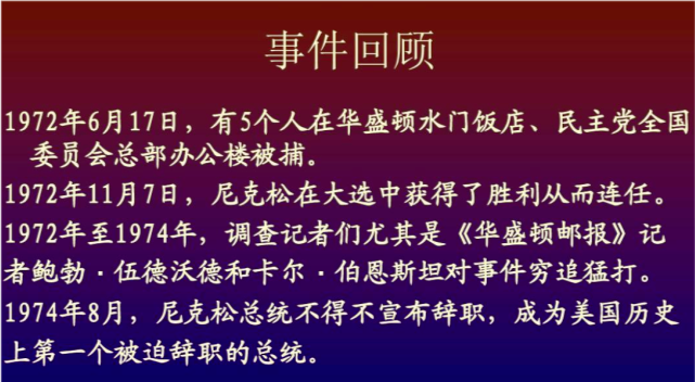 水门事件:49年前美国最不光彩的政治丑闻,不仅导致尼克松中途下台,还