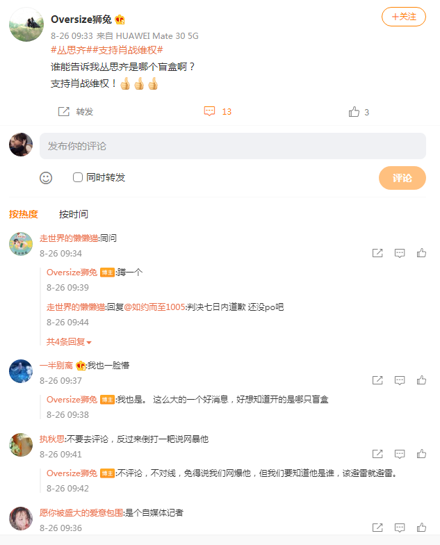 肖战告黑成功 被告方赔付3万 网友 这造谣的成本也太低了 全网搜