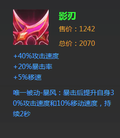 影刃攻速成倍增,短期增加极致攻速,成战士热门攻速装!