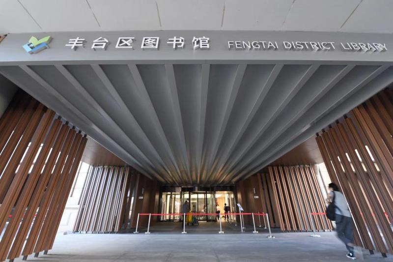南中轴上的文化新地标——北京丰台区图书馆新馆日前正式开放
