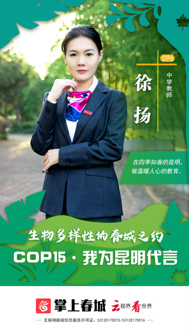 代言人故事徐扬让学生为生活在昆明这座城市感到骄傲