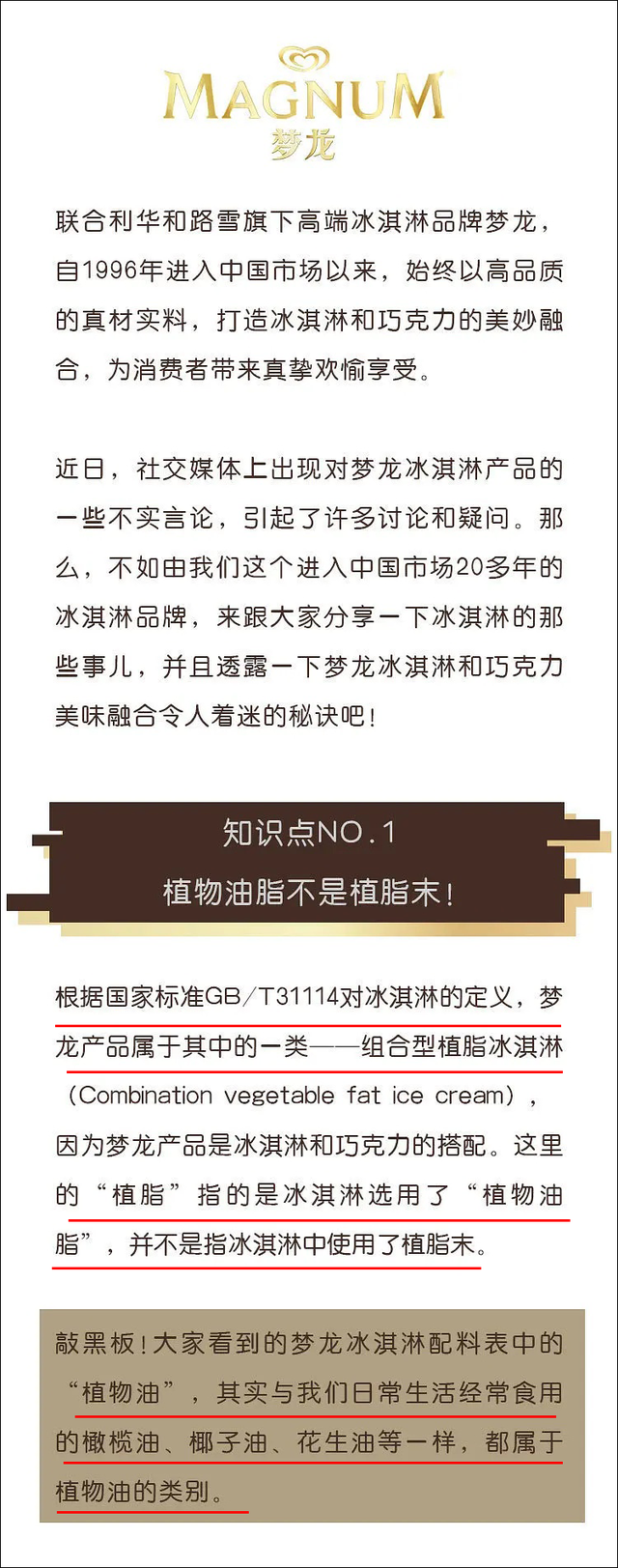 追热点丨梦龙双标事件后,哈根达斯也"翻车"!网友:太心口不一