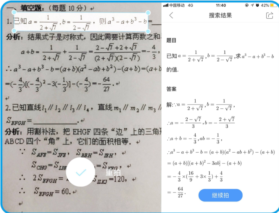 過程,解題思路什麼的,都是沒有的,這種答案就是沒有什麼用的,而拍照搜