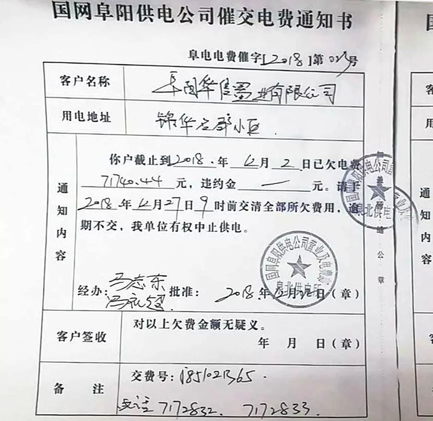 原物业欠下7万元电费撤离阜阳这个小区现状如何