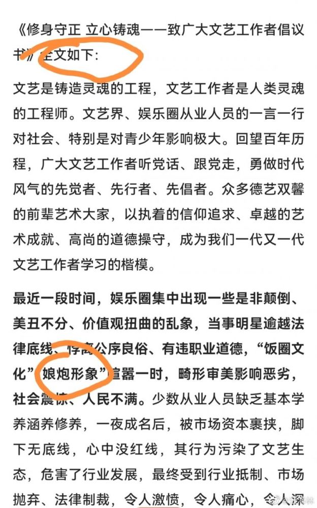 中国文联痛批失德艺人,姜昆再提反三俗,无奈周炜,戴志诚躺枪