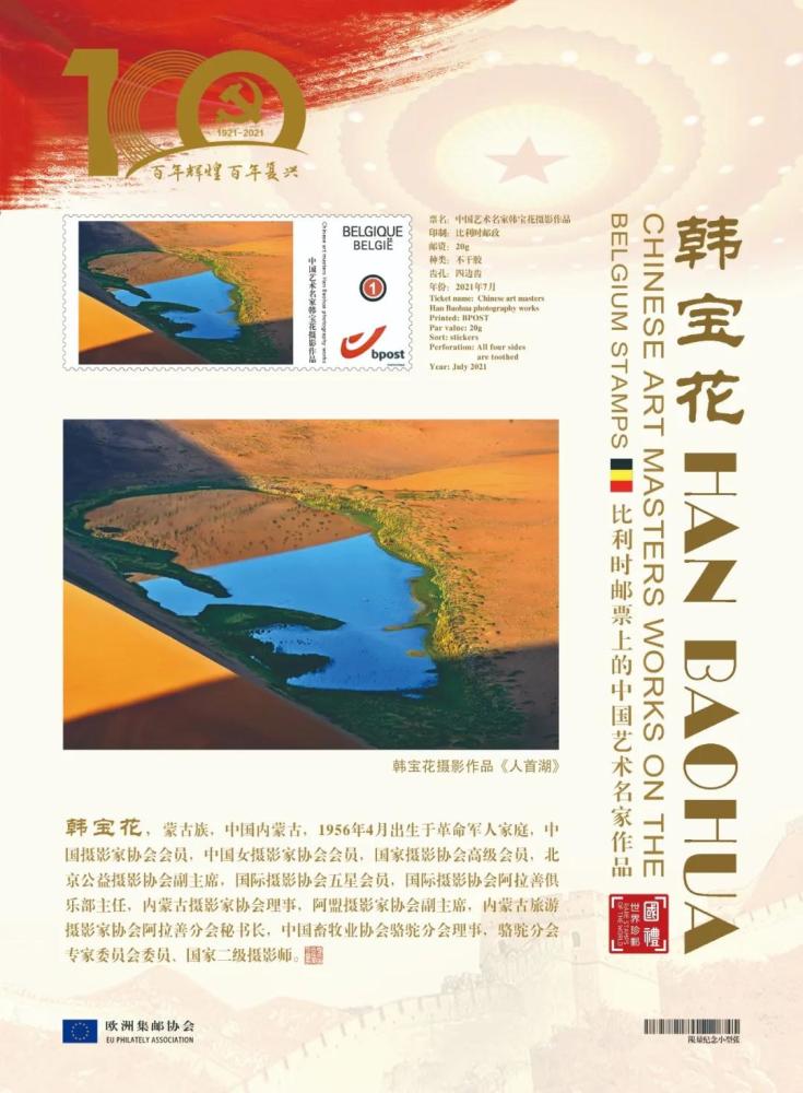 文化中国 时代榜样|中国艺术名家韩宝花作品登上欧洲国家邮票