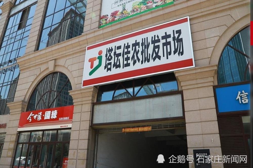 石家庄农贸市场有哪些_石家庄最大的农产品批发市场是哪个市场