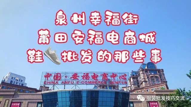 莆田安福鞋子_莆田安福鞋子介绍