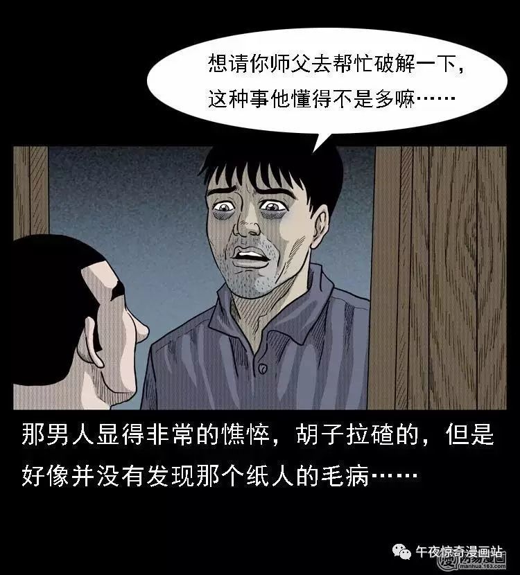 中國民間靈異漫畫《紙人》扎紙人不是個簡單的手藝活!_騰訊新聞