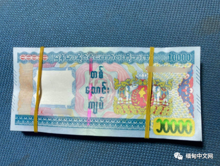缅甸央行新投放到市场上的10000面值纸币部分出现油墨缺失