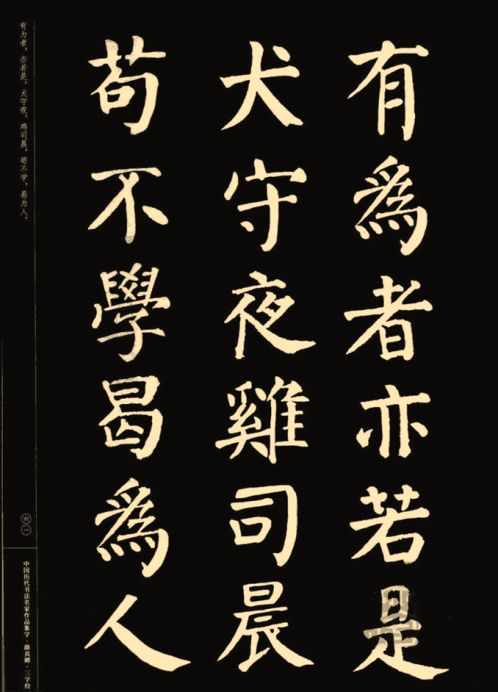 顏真卿楷書集字三字經收藏帖