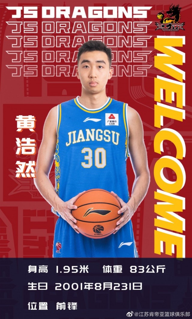 江苏男篮官方:青年队球员闫实和黄浩然升入一队
