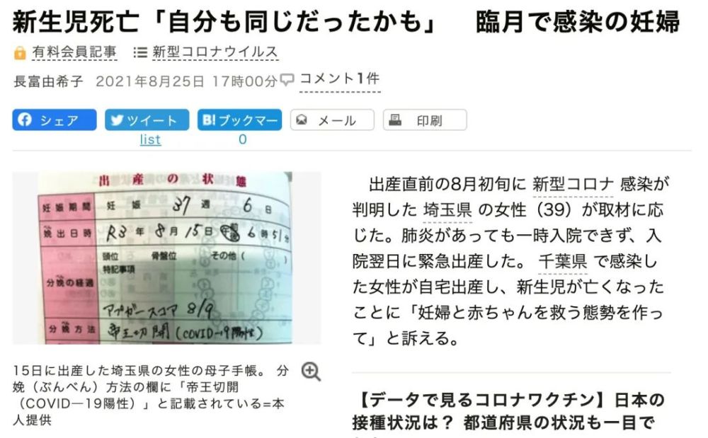 感染孕妇无医院接收 胎儿死亡 日本紧急宣布 优先接种 腾讯新闻