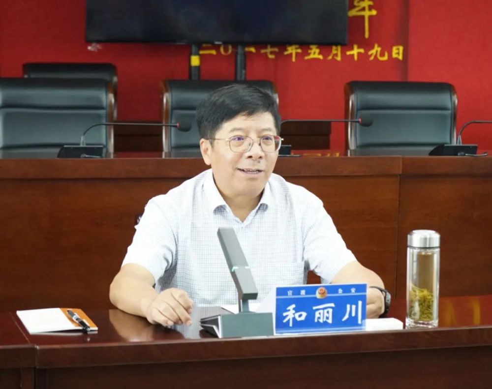 和丽川率队调研"雪亮工程"项目建设及公安重点改革工作