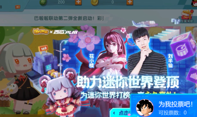 刘半仙太有牌面迷你世界官方都出面帮忙封面宣传图强势拉票