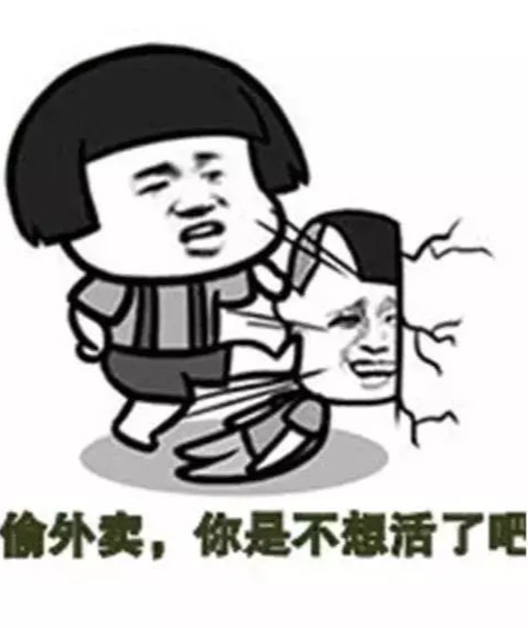喜欢"拿"走别人的外卖!