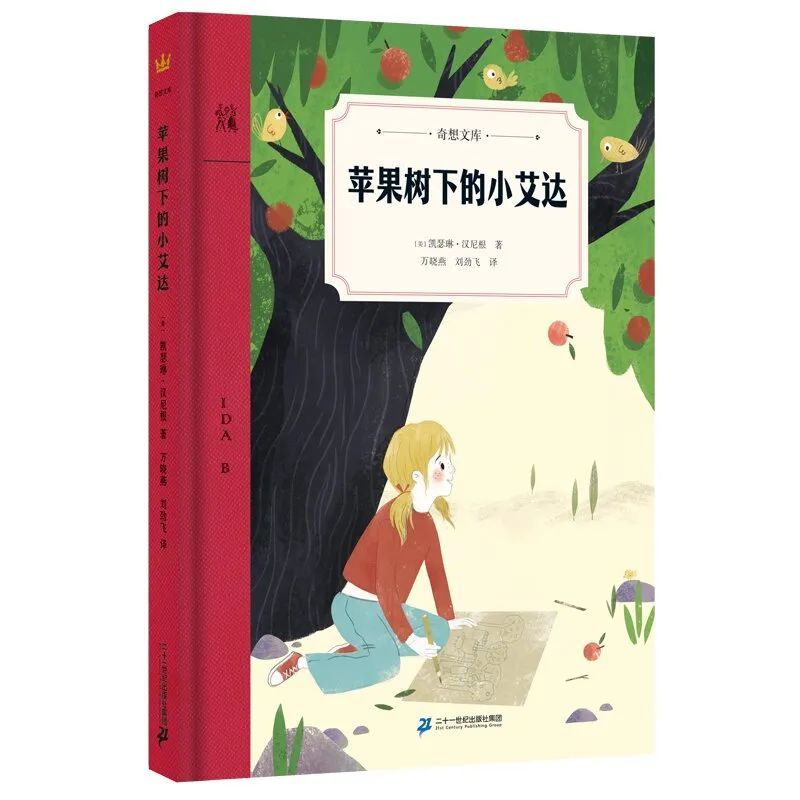 开学书单|上学是一场大冒险,替孩子赶走拦路虎