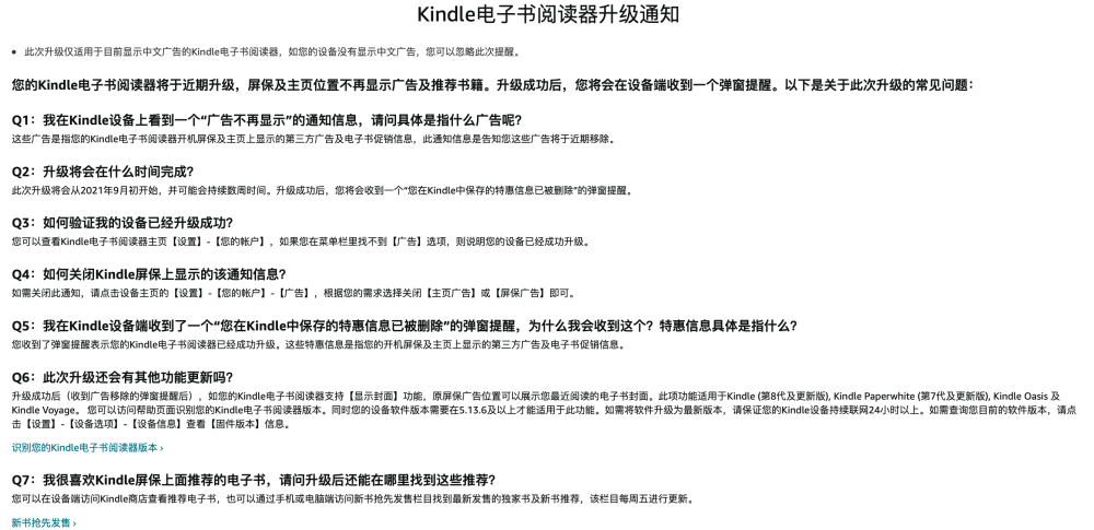 Kindle屏保广告下线 屏保及主页位置不再显示广告及推荐书籍 全网搜