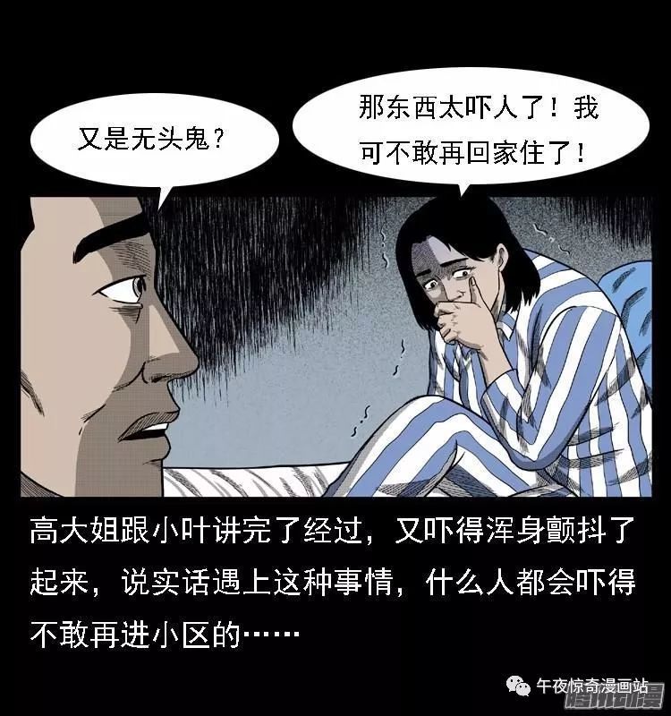 中國民間靈異漫畫《奇案》行竊只是為了把鬼頭刀!_騰訊新聞