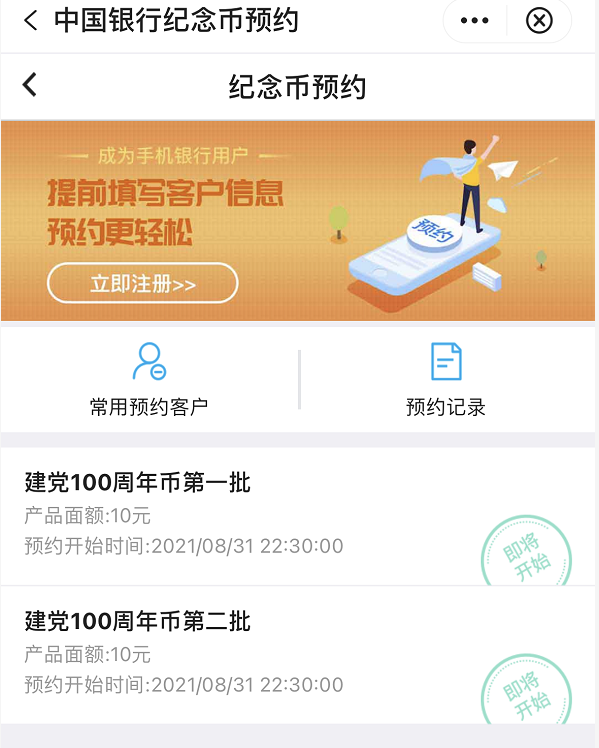 【中行】建党100周年纪念币预约兑换公告!网点和预约入口大全!
