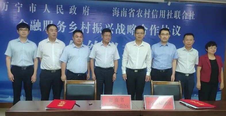 万宁市人民政府与海南省农村信用社联合社签署金融服务