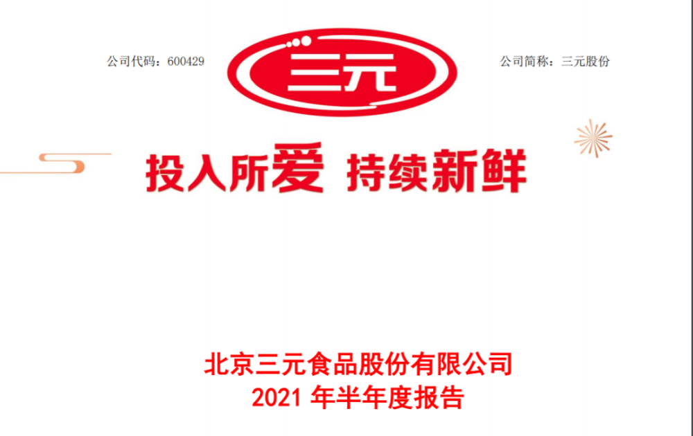新鲜三元半年营收40亿北京线下稳居首位八喜冰淇淋不加一滴水