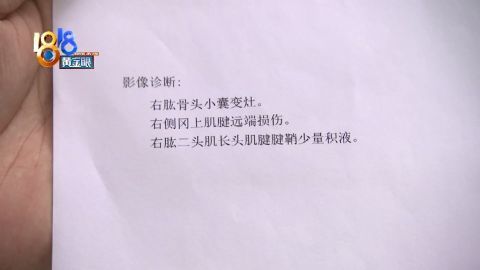 五星技师摇一摇两月后反映肩受伤