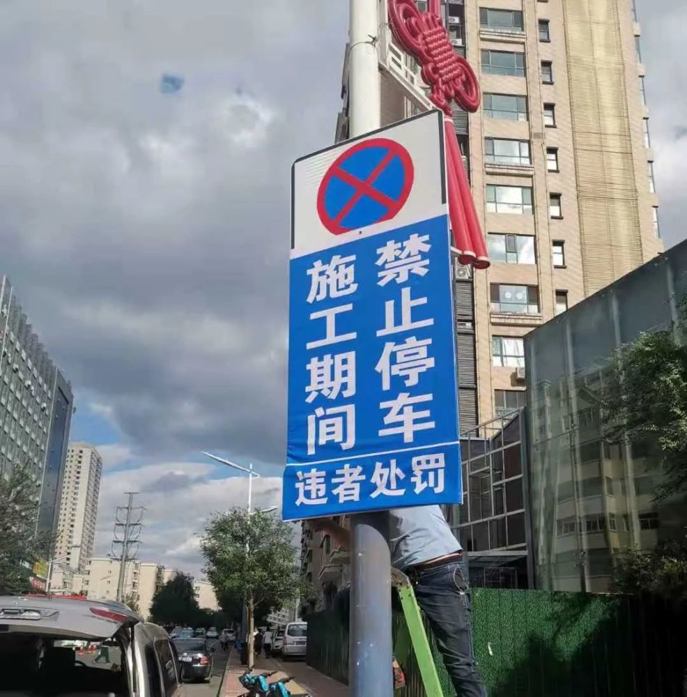 宁波路和新泉北路施工期间禁止车辆停放