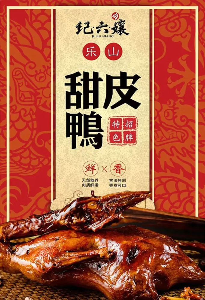 抓一只……甜皮鸭
