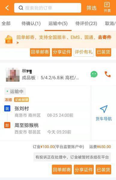 运满满司机app上接单两个卸货地址相差70公里费用咋结算