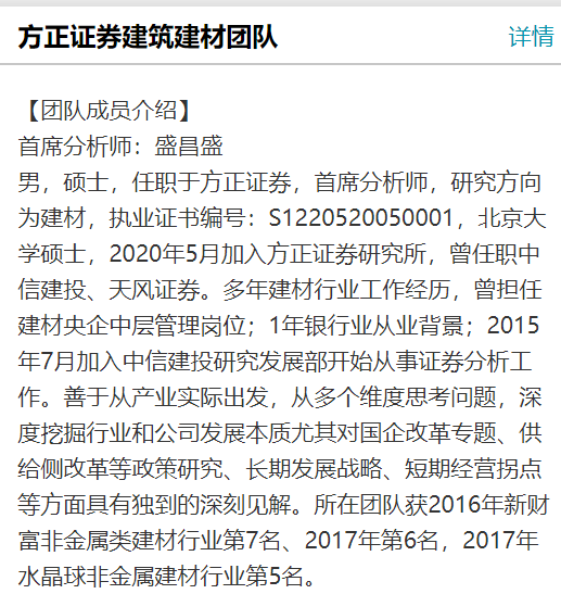 方正证券研究所人事地震六首席组团跳槽多位有新财富光环