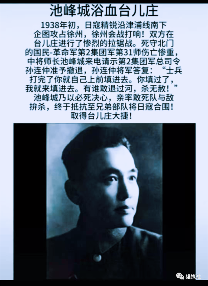 池峰城将军作战勇敢,为人忠厚老诚,深得孙连仲将军喜爱,由一名普通