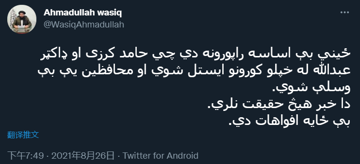 美媒称阿富汗前总统卡尔扎伊等人被塔利班软禁,塔利班:谣言_腾讯新闻