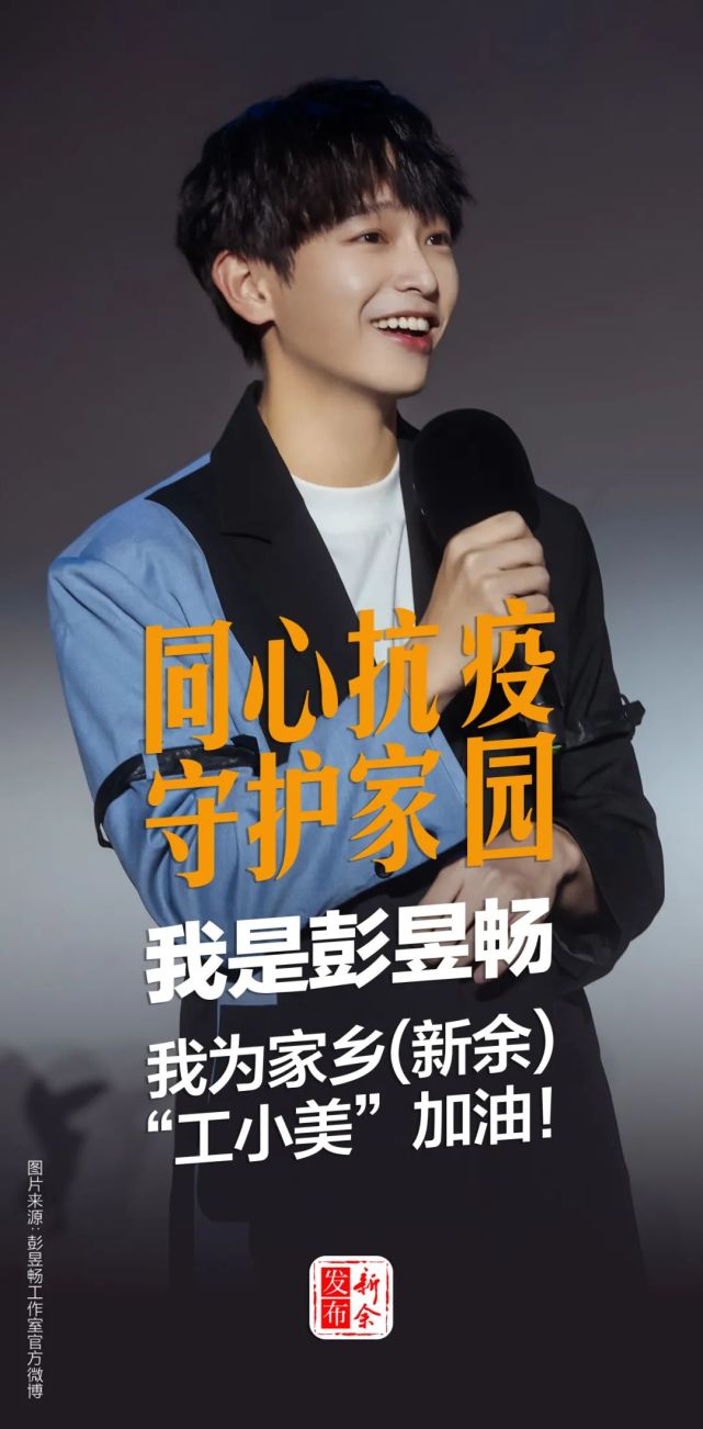 【聚焦】彭昱畅喊话"工小美"