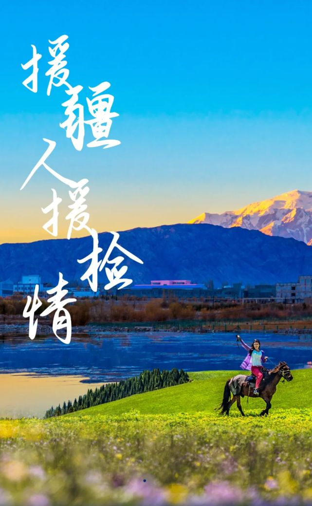 援疆路上的他们援疆人援检情