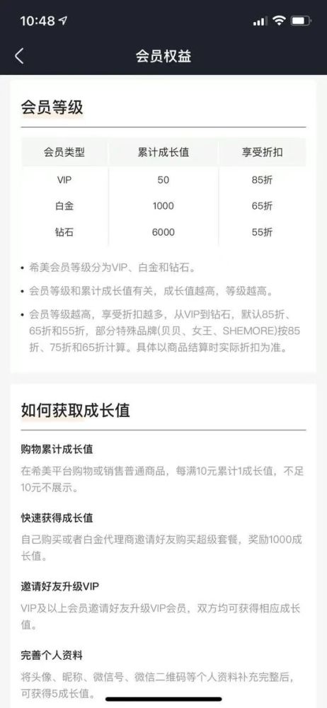 贝店被指拉人头割韭菜：商家与店主花99就能加入希美(图3)