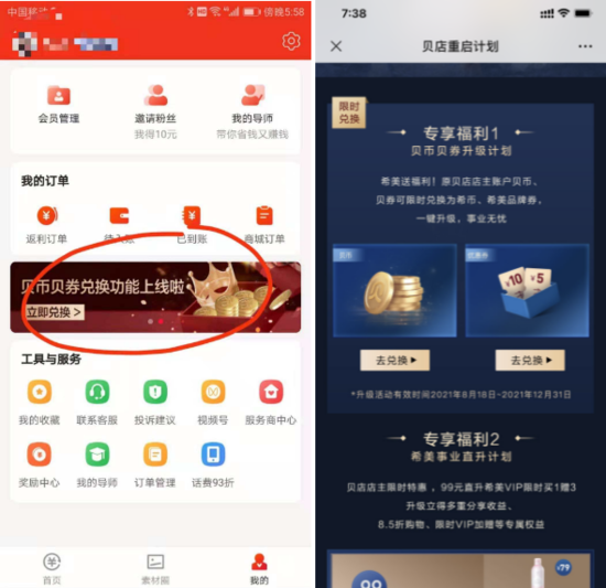 贝店被指拉人头割韭菜：商家与店主花99就能加入希美(图4)